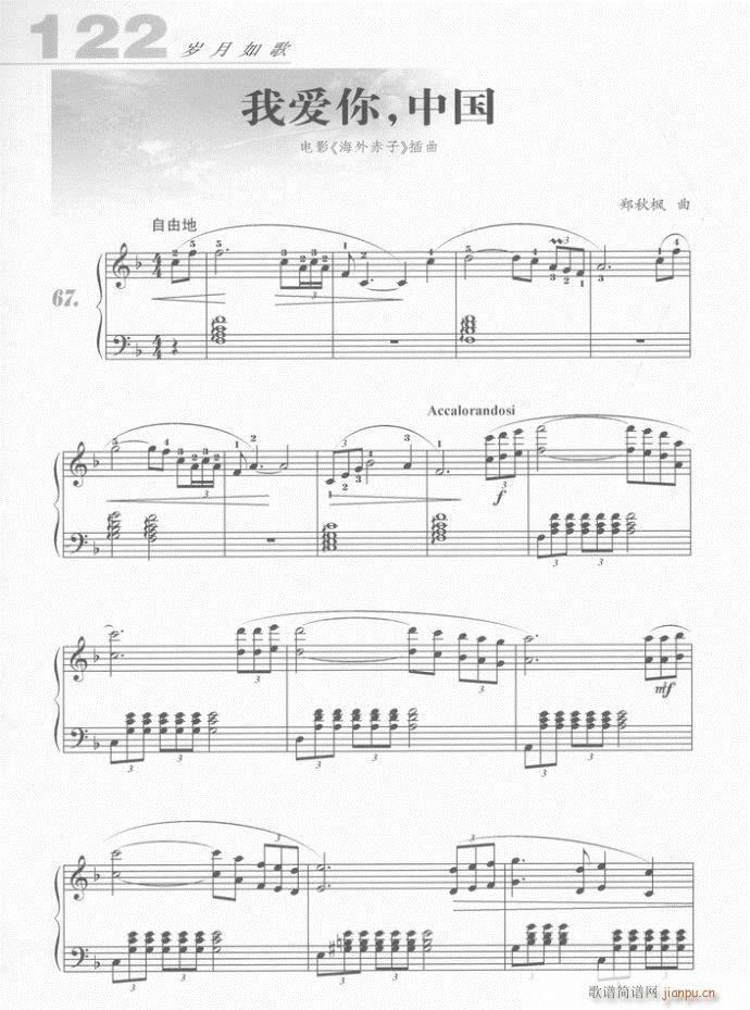 钢琴 我爱你中国(钢琴谱)1