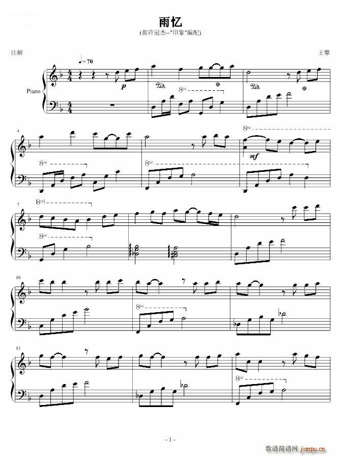 雨忆 印象(钢琴谱)1