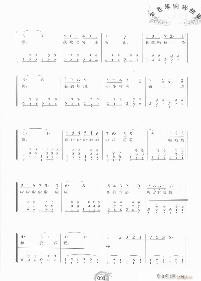 钢琴 我和我的祖国(钢琴谱)8