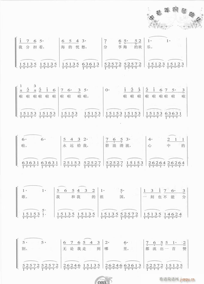 钢琴 我和我的祖国(钢琴谱)10