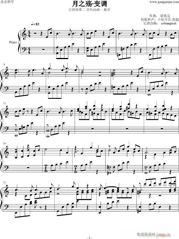古剑奇谭二(钢琴谱)1