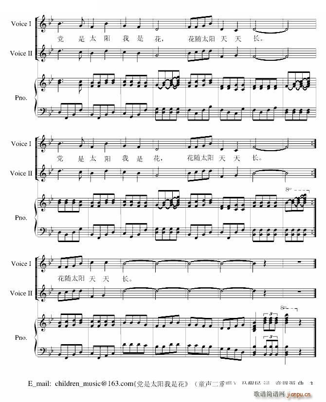 党是太阳我是花 童声二重唱 马醒民 词(钢琴谱)3
