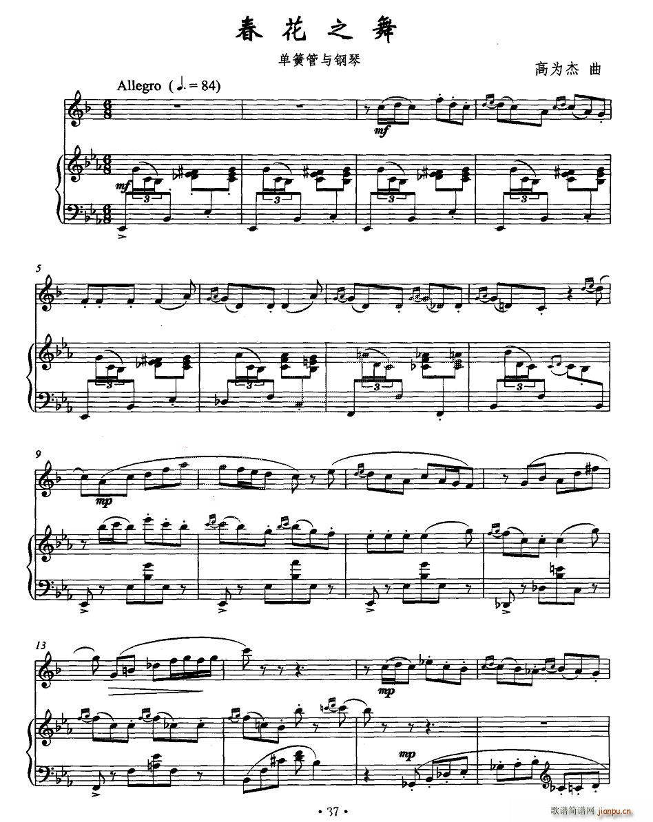 春花之舞 单簧管 钢琴 铜管(钢琴谱)1