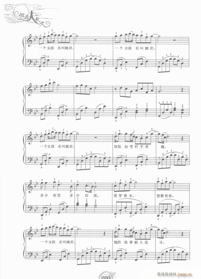 钢琴 婉君(钢琴谱)3