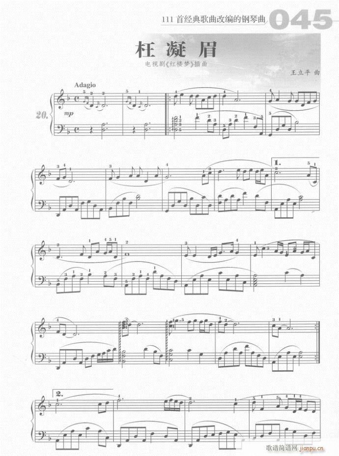 钢琴 枉凝眉(钢琴谱)1