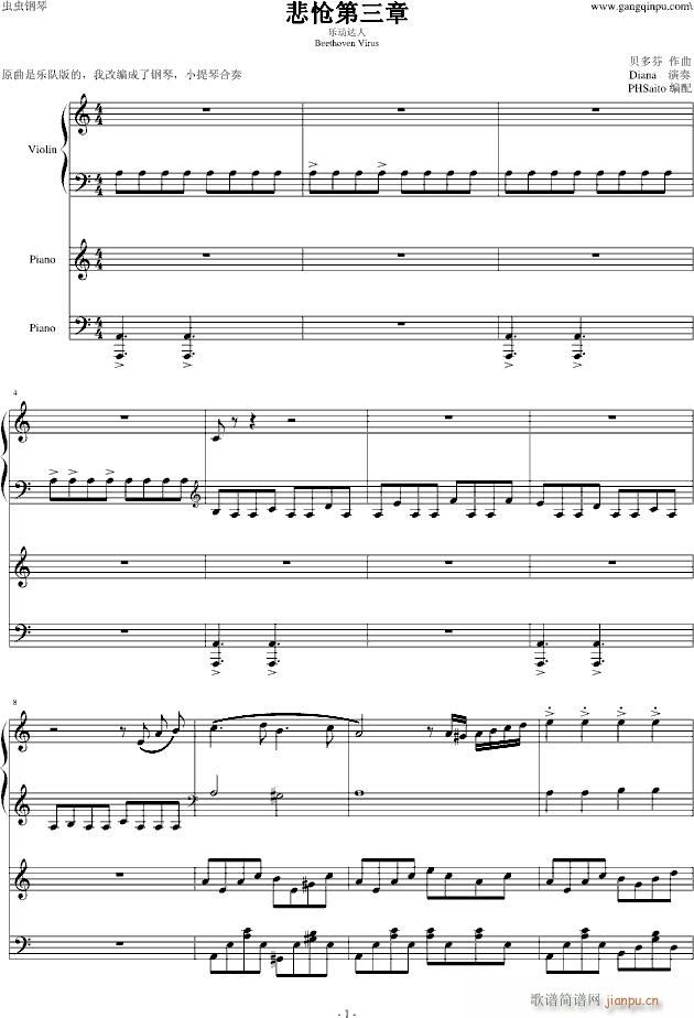悲怆第三章 乐 动 达 人(钢琴谱)1
