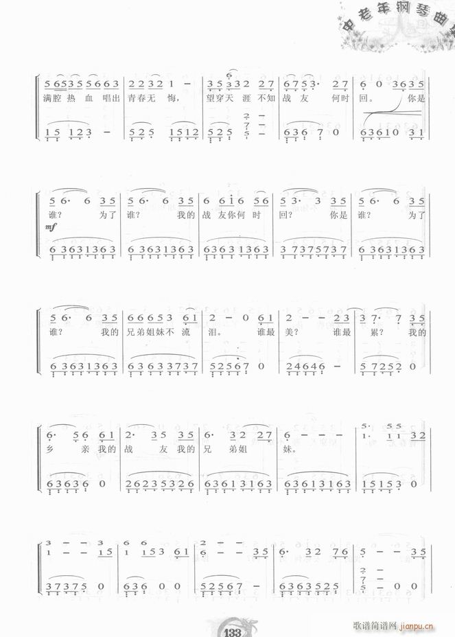 钢琴 为了谁(钢琴谱)7