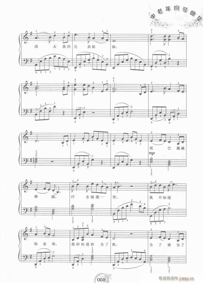 钢琴 为了谁(钢琴谱)3