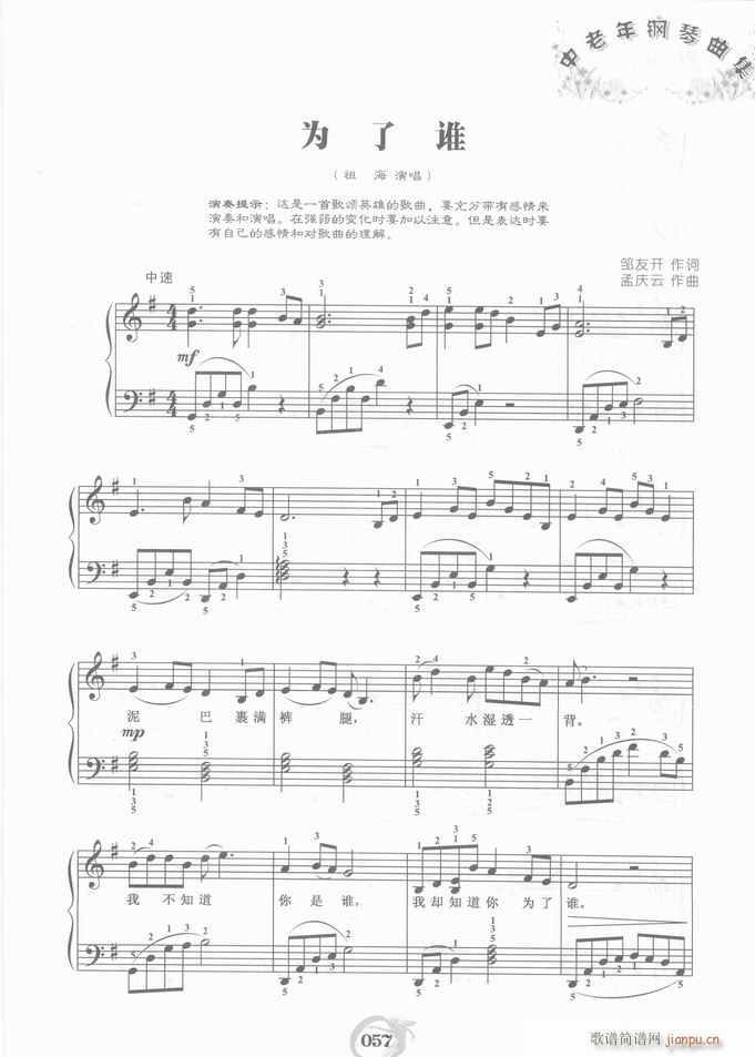 钢琴 为了谁(钢琴谱)1
