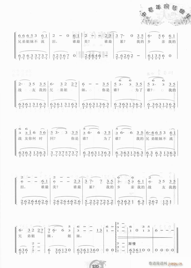 钢琴 为了谁(钢琴谱)9