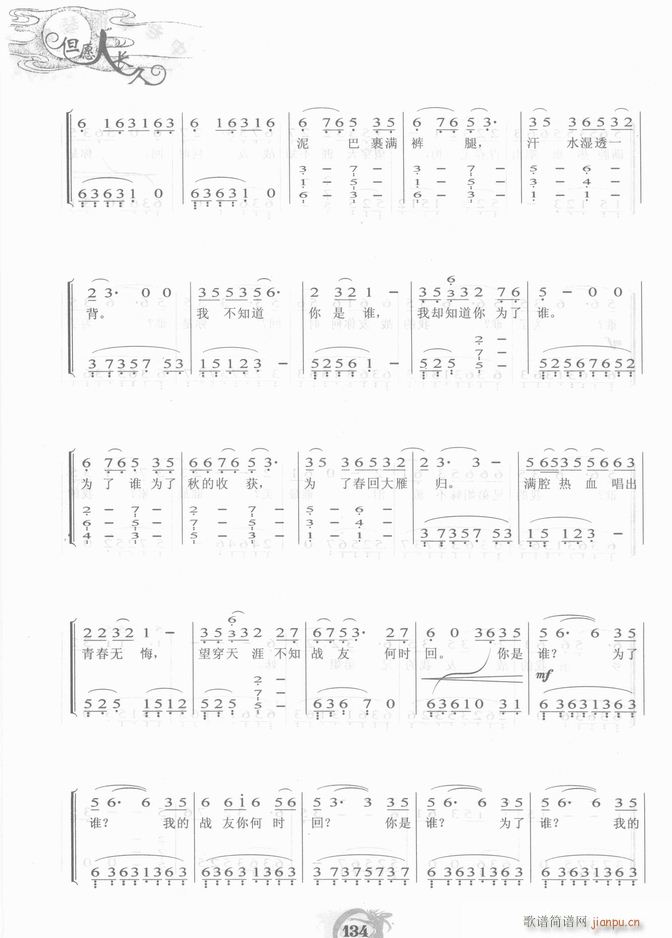 钢琴 为了谁(钢琴谱)8