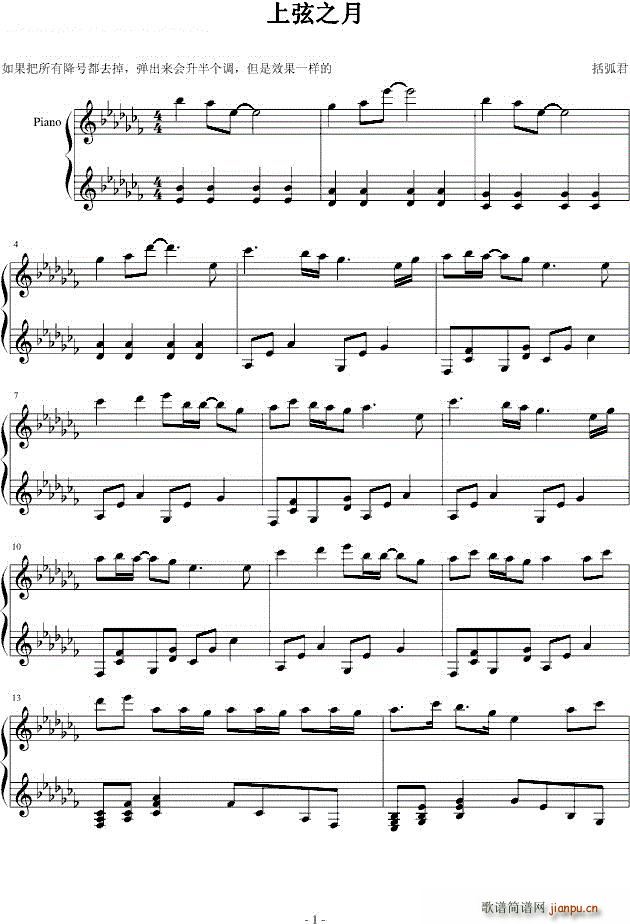 上弦之月(钢琴谱)1