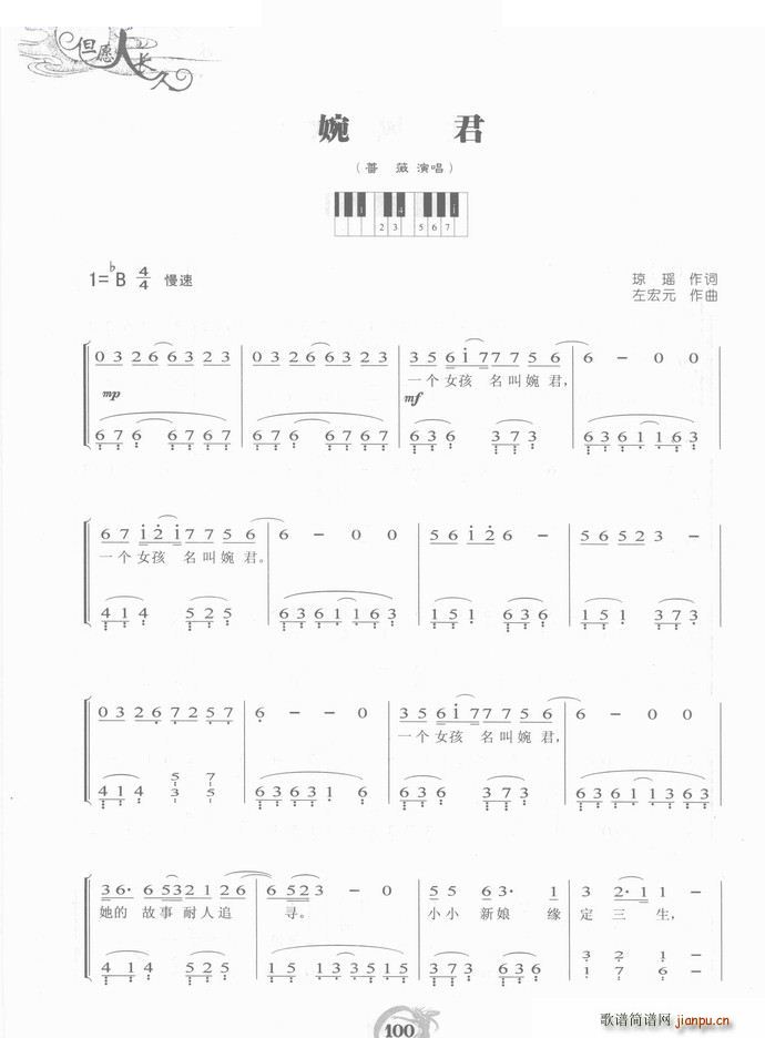 婉君 钢琴(钢琴谱)1