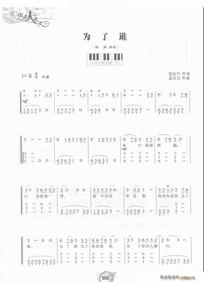 为了谁 钢琴(钢琴谱)1