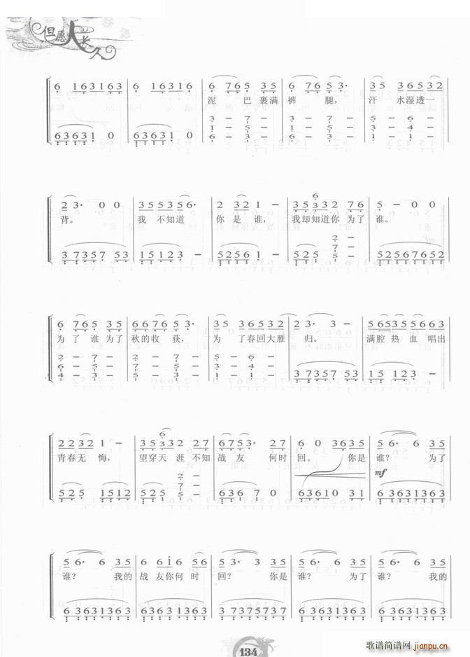 为了谁 钢琴(钢琴谱)3