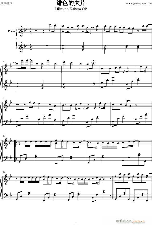 緋色的欠片 緋色の欠片 OP ねぇ(钢琴谱)1