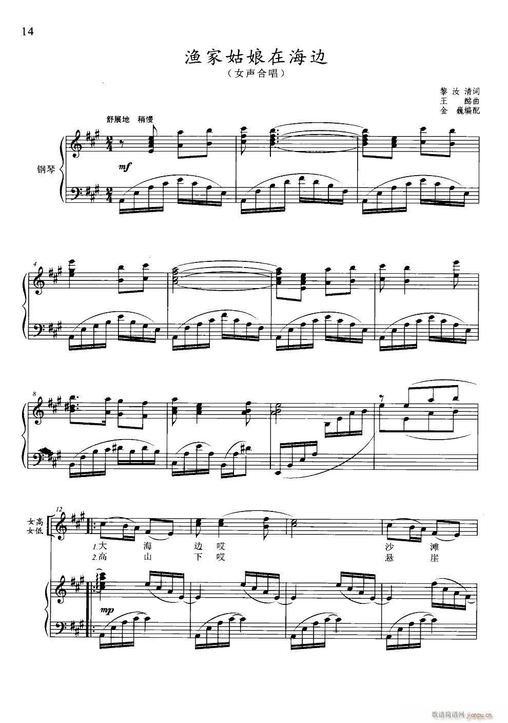 渔家姑娘在海边 钢伴谱(钢琴谱)1