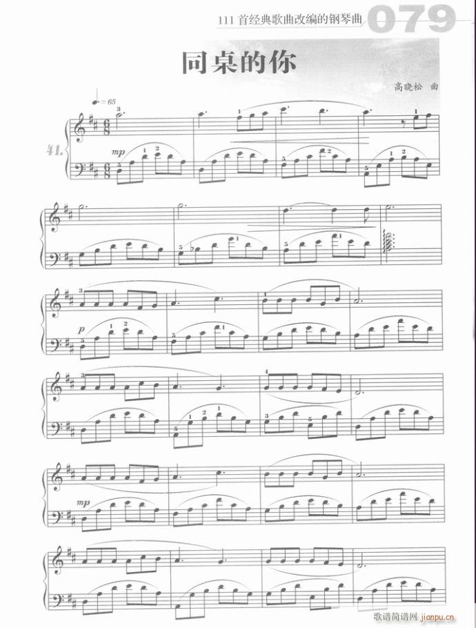 钢琴 同桌的你(钢琴谱)1