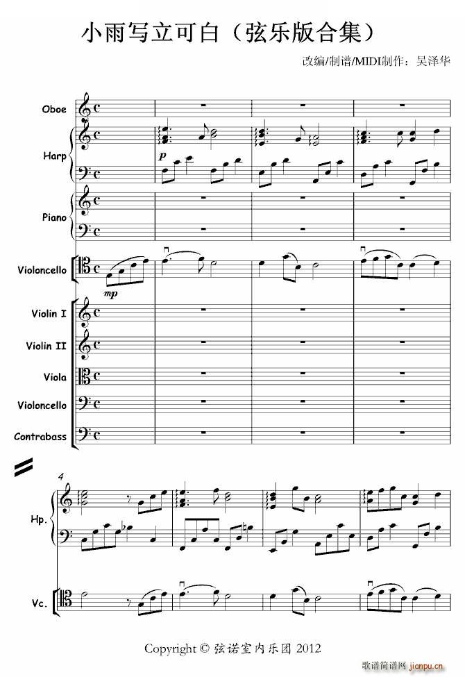 小雨写立可白 弦乐版合集(钢琴谱)1
