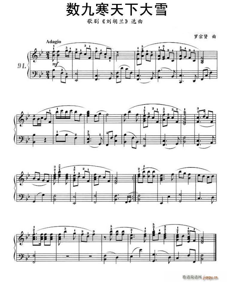 数九寒天下大雪 歌剧 刘胡兰 选曲(钢琴谱)1