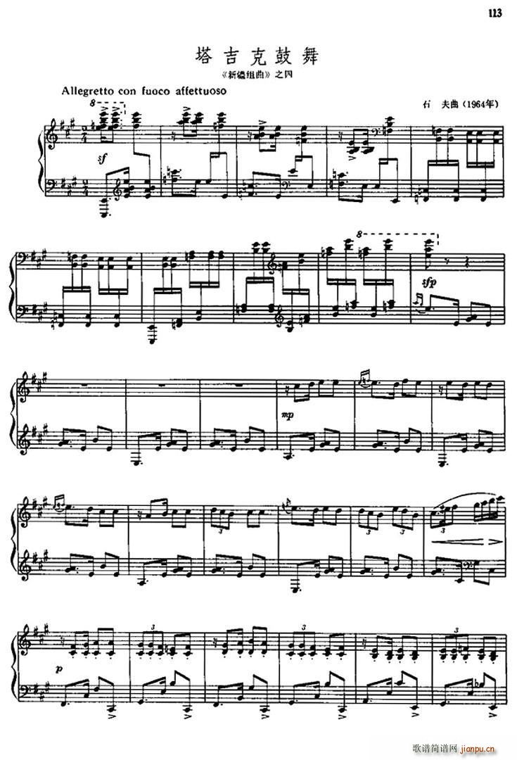 塔吉克鼓舞(钢琴谱)1