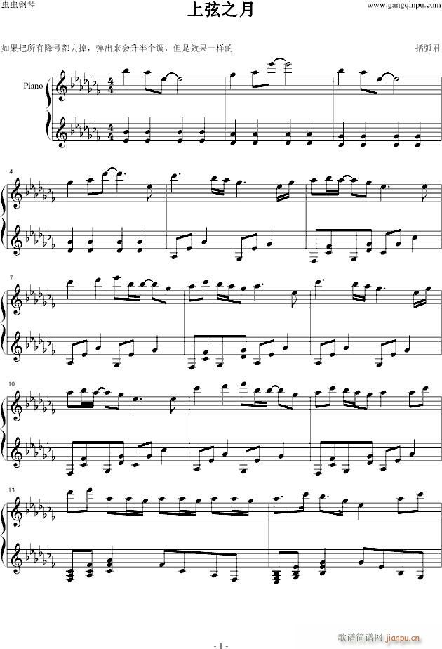 vocaloid 上弦之月(钢琴谱)1