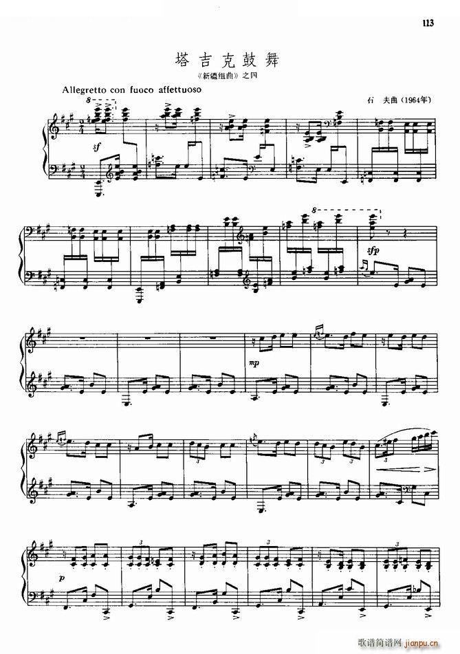 塔吉克鼓舞 新疆组曲 之四(钢琴谱)1