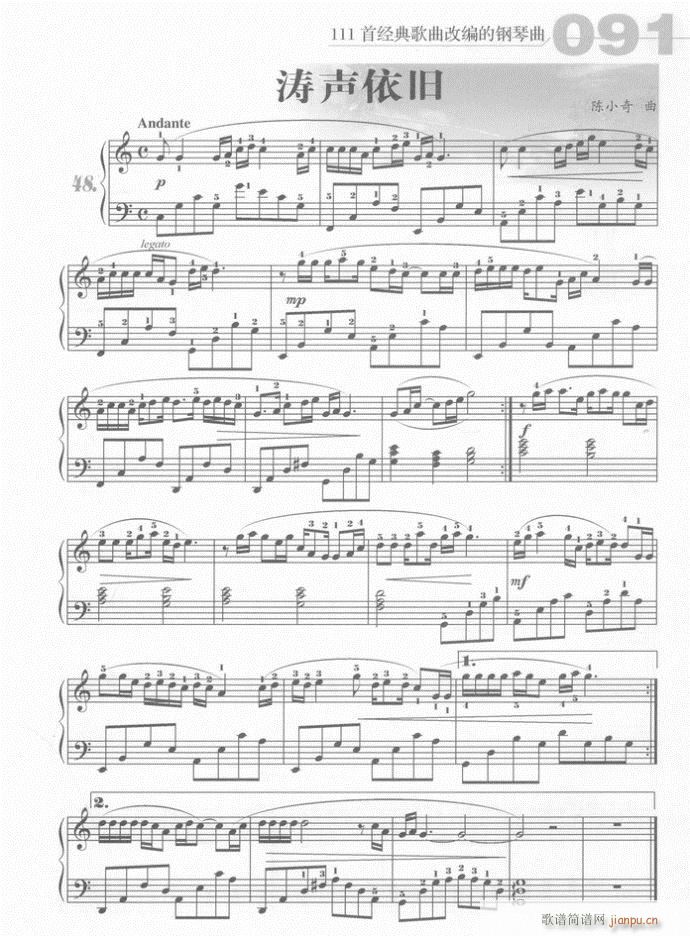 钢琴 涛声依旧(钢琴谱)1