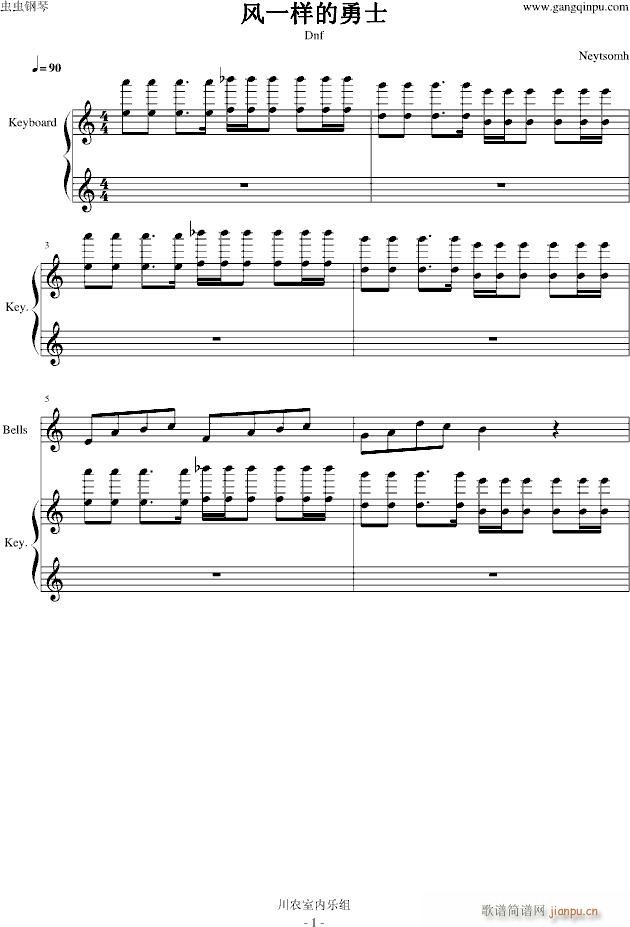 风一样的勇士 DNF游戏选角色插曲 改编(钢琴谱)1