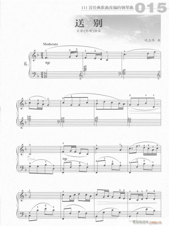 钢琴 送别(钢琴谱)1
