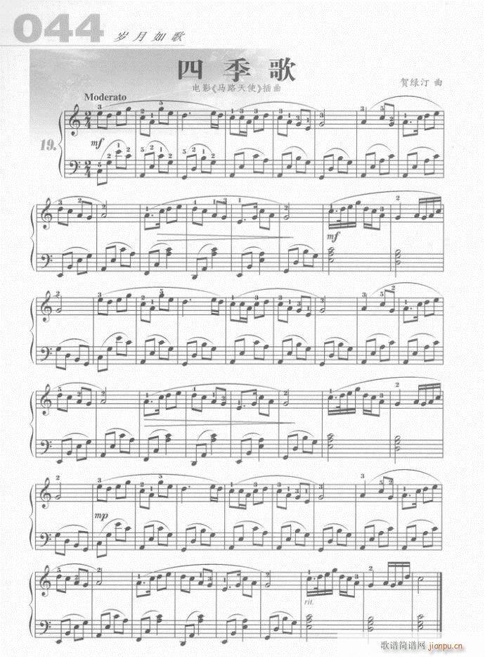 钢琴 四季歌(钢琴谱)1