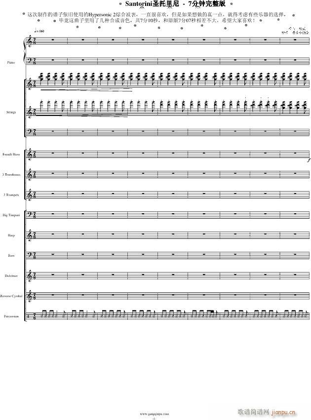 Santorini圣托里尼 完整版(钢琴谱)1