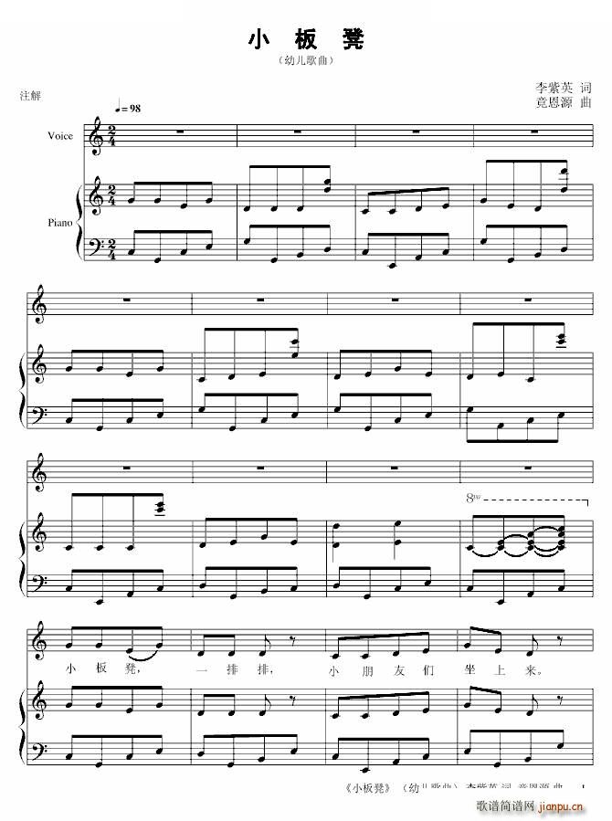 小板凳 幼儿歌曲(钢琴谱)1