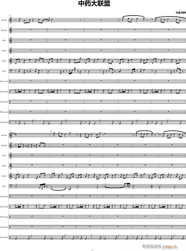 中药大联盟(钢琴谱)3
