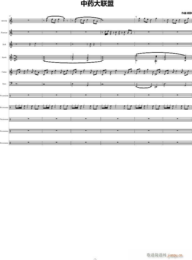 中药大联盟(钢琴谱)7