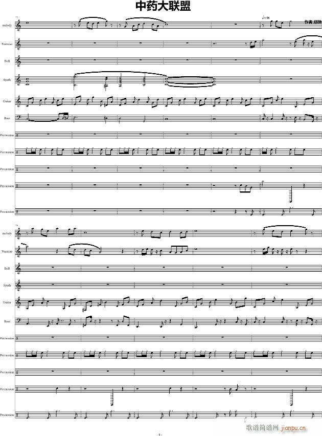 中药大联盟(钢琴谱)8