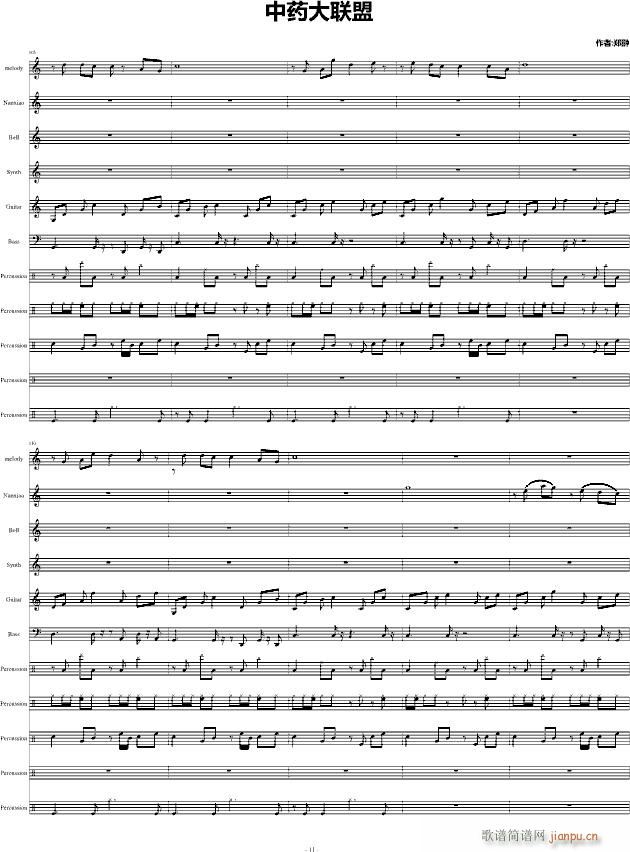中药大联盟(钢琴谱)11