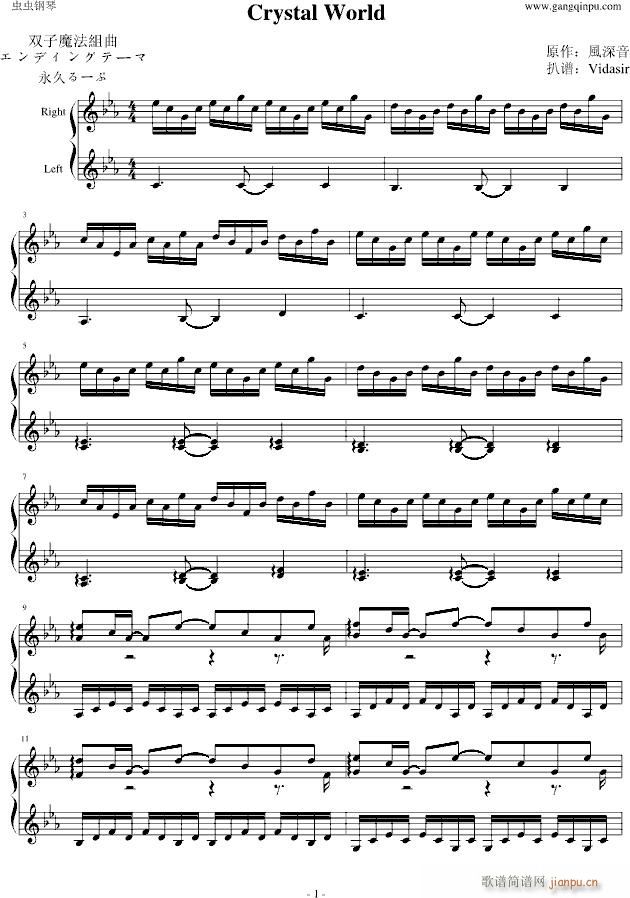 双子魔法组曲 Crystal World(钢琴谱)1