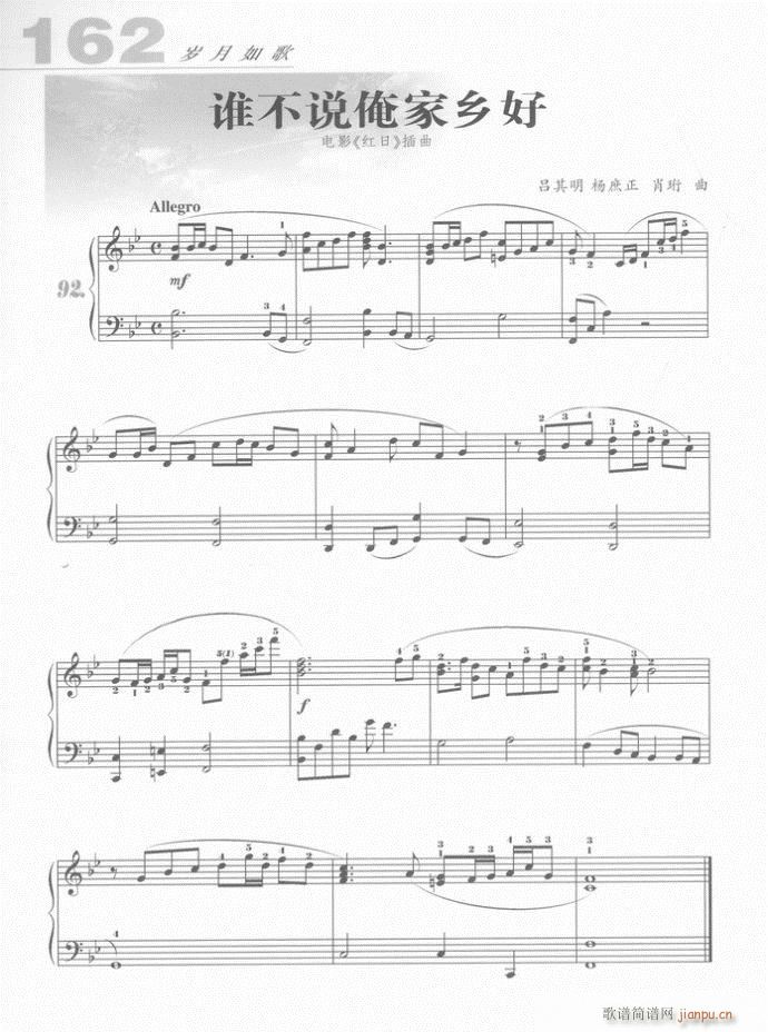 钢琴 谁不说俺家乡好(钢琴谱)1