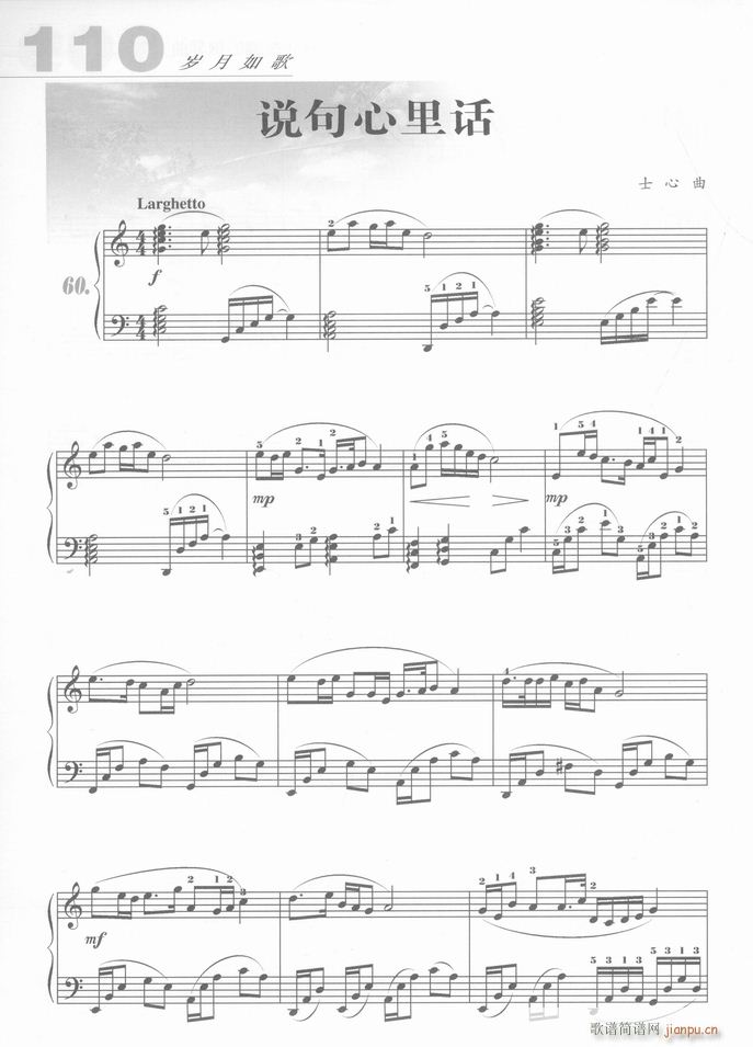 钢琴 说句心里话(钢琴谱)1