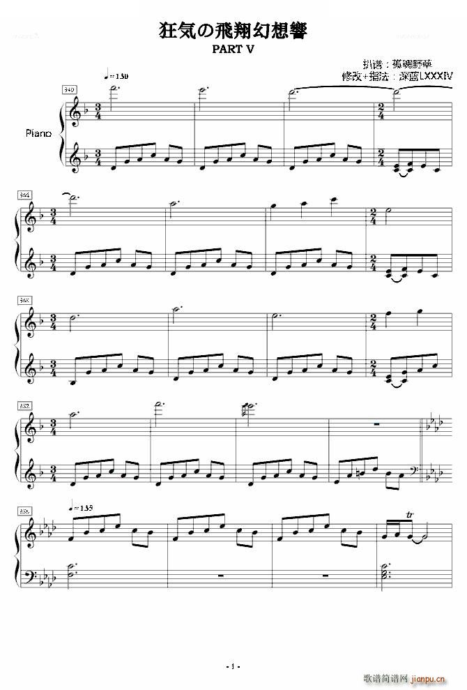 狂気の飛翔幻想響 Part 5 指法版(钢琴谱)1