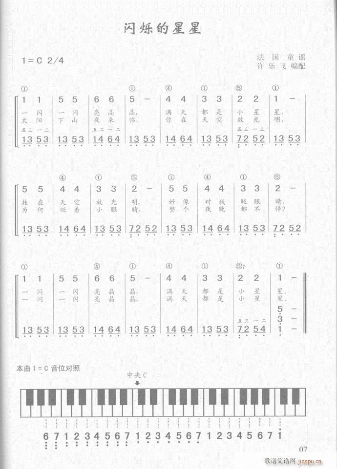 钢琴 闪烁的星星(钢琴谱)1