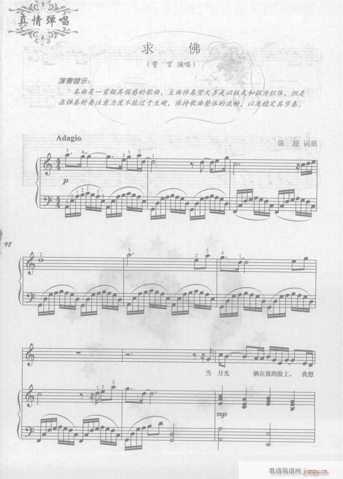 钢琴 求佛(钢琴谱)1