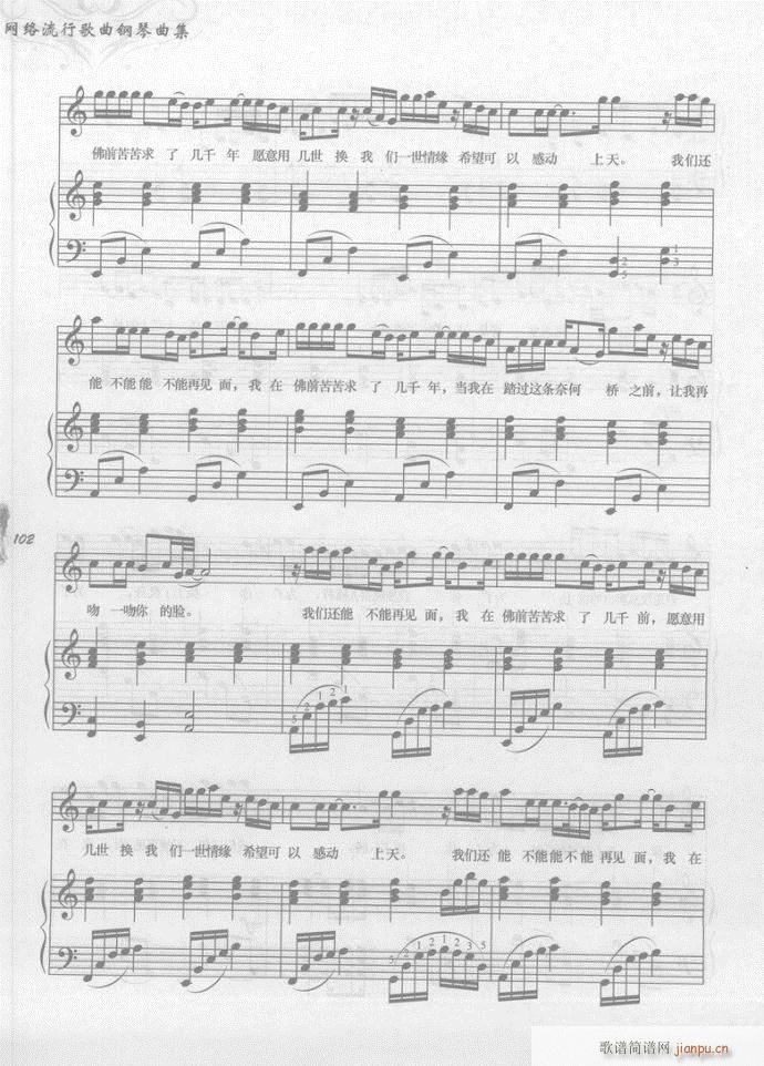 钢琴 求佛(钢琴谱)5