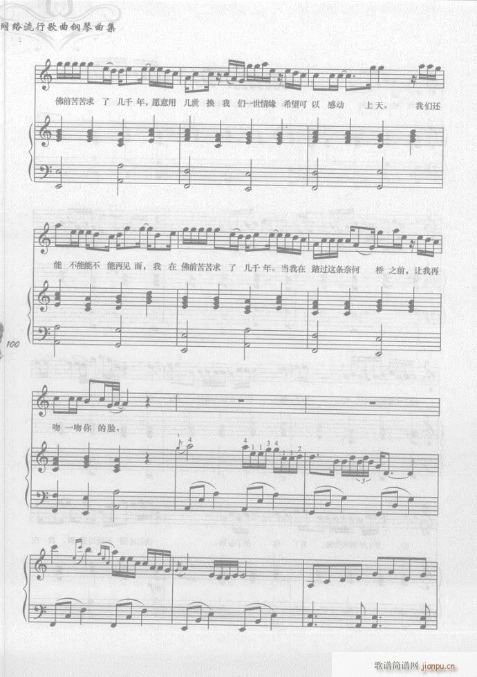 钢琴 求佛(钢琴谱)3