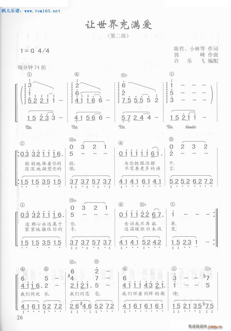 让世界充满爱 第二部 钢琴(钢琴谱)1