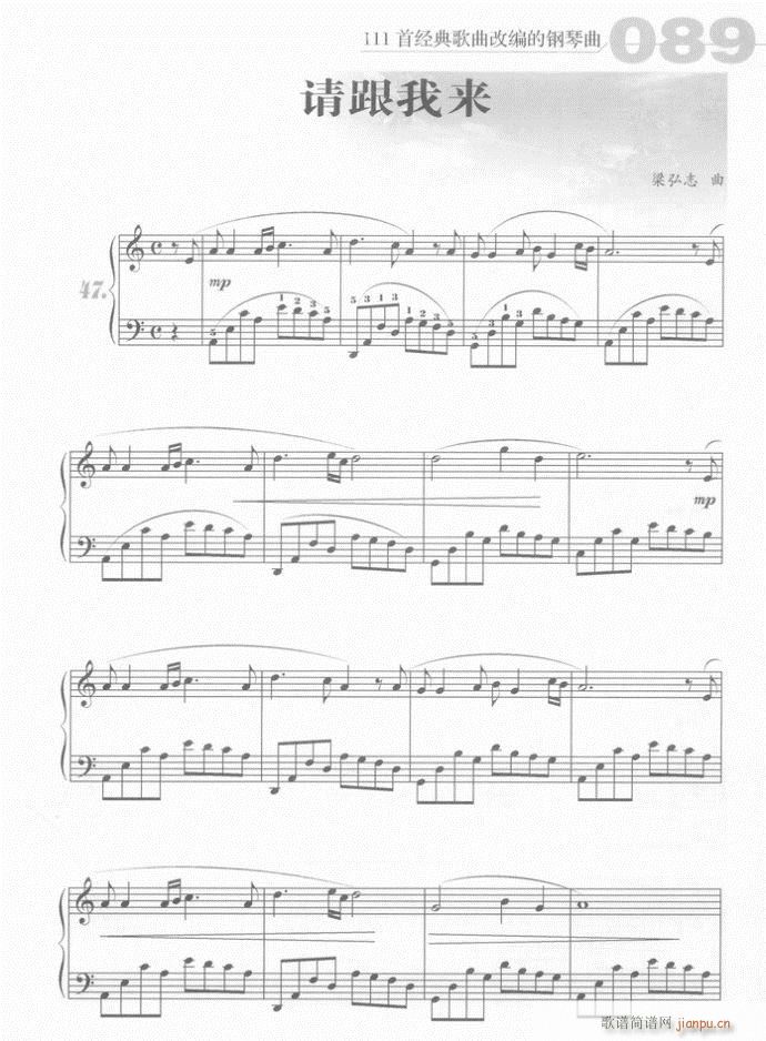 钢琴 请跟我来(钢琴谱)1