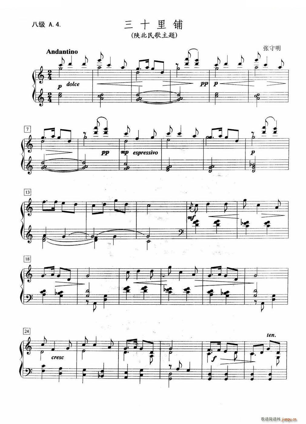 三十里铺 陕北民歌主题 八级A 4(钢琴谱)1