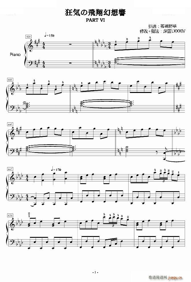 狂気の飛翔幻想響 Part 6 指法版(钢琴谱)1