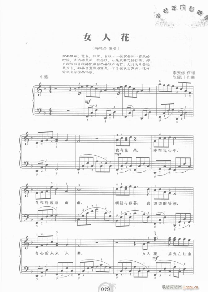 钢琴 女人花(钢琴谱)1